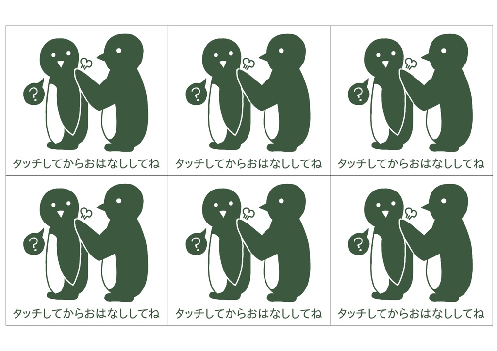 タッチしてからおはなししてねマークA4サイズ