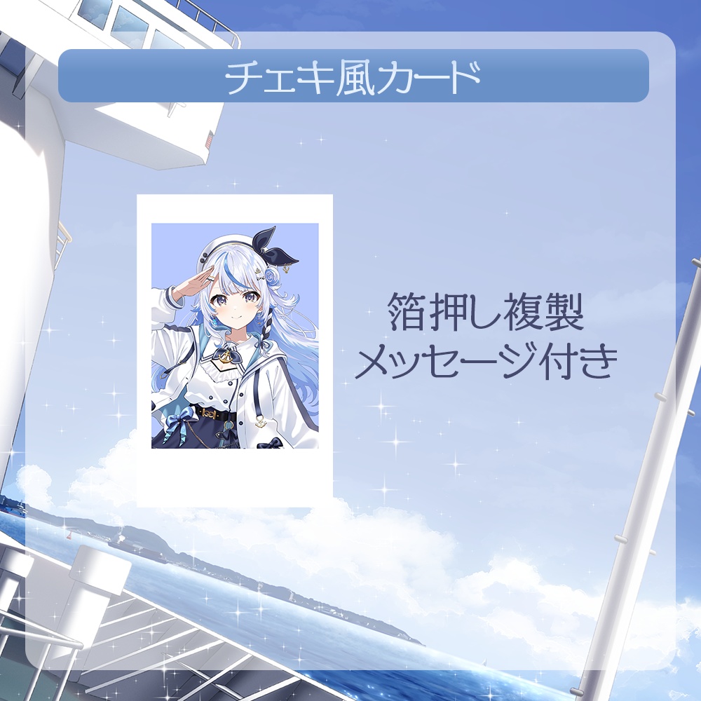 汐空なみりデビュー記念グッズ