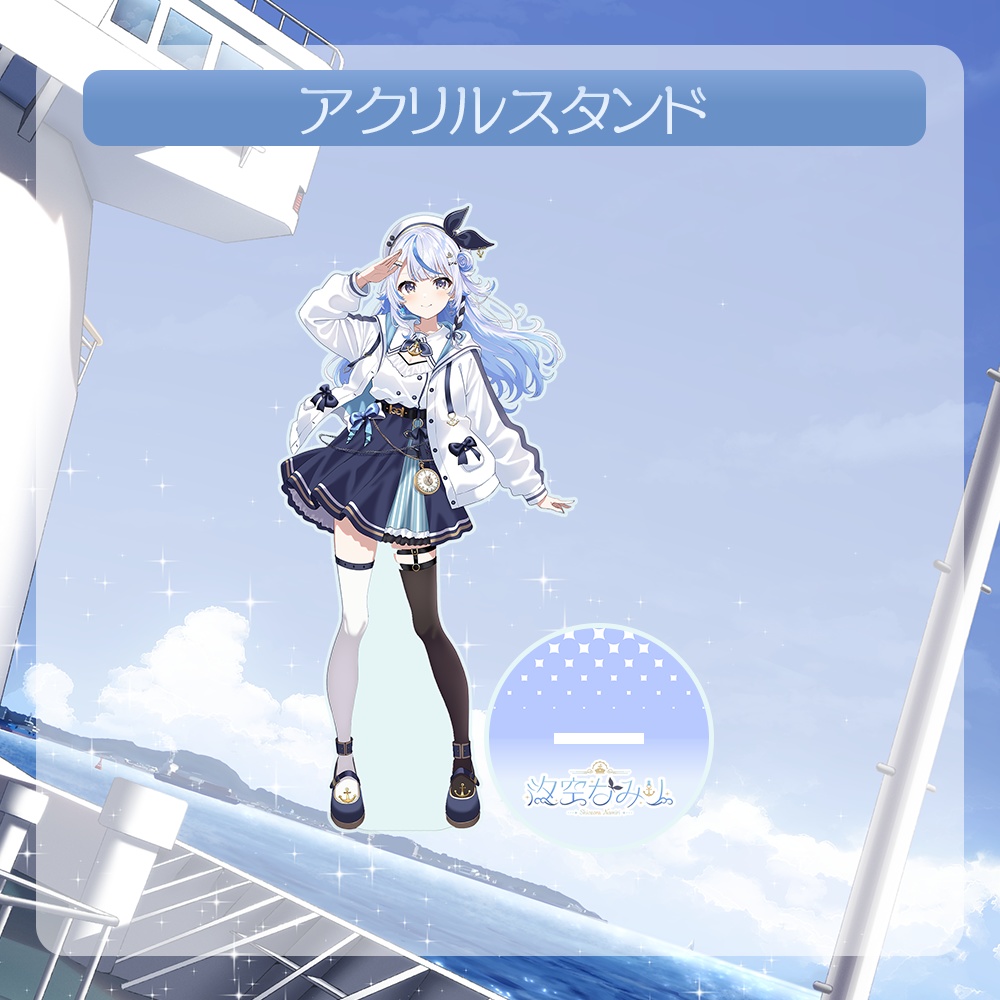 汐空なみりデビュー記念グッズ