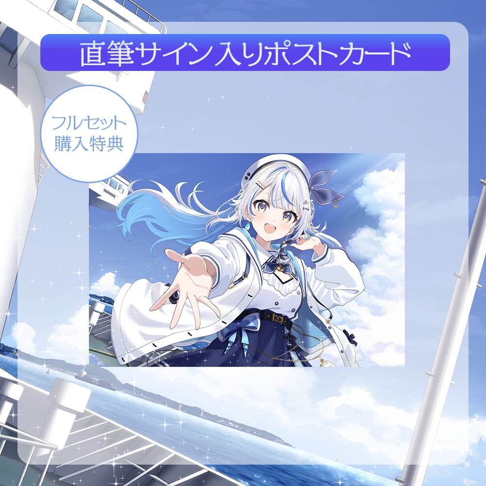 汐空なみりデビュー記念グッズ