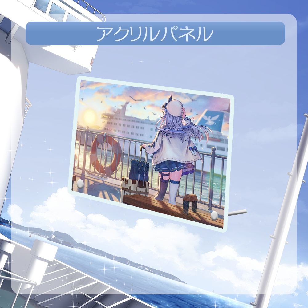 汐空なみりデビュー記念グッズ