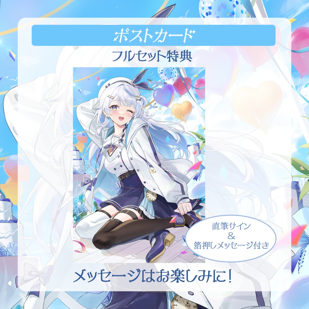 汐空なみり2026誕生日記念グッズ - 汐空なみり OFFICIAL STORE - BOOTH