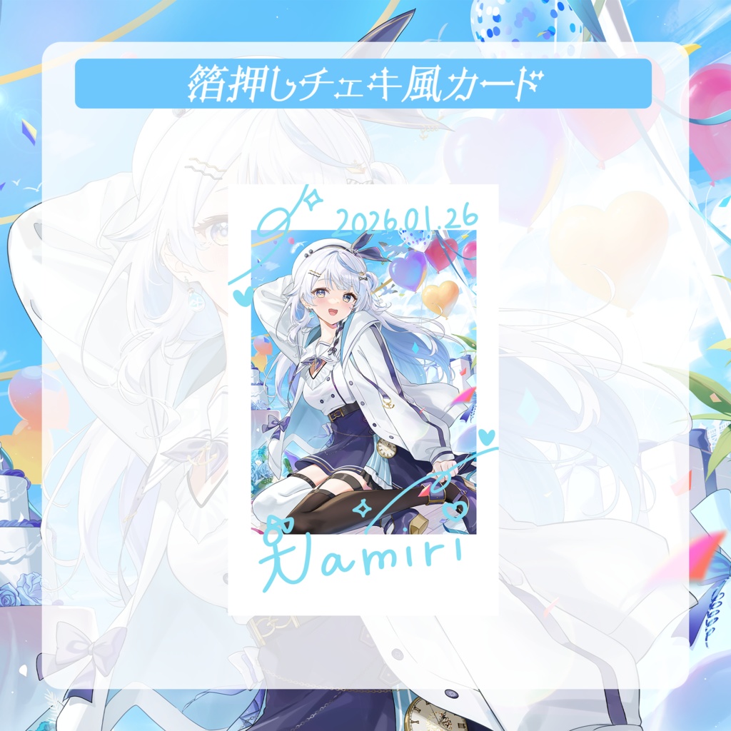 汐空なみり2026誕生日記念グッズ