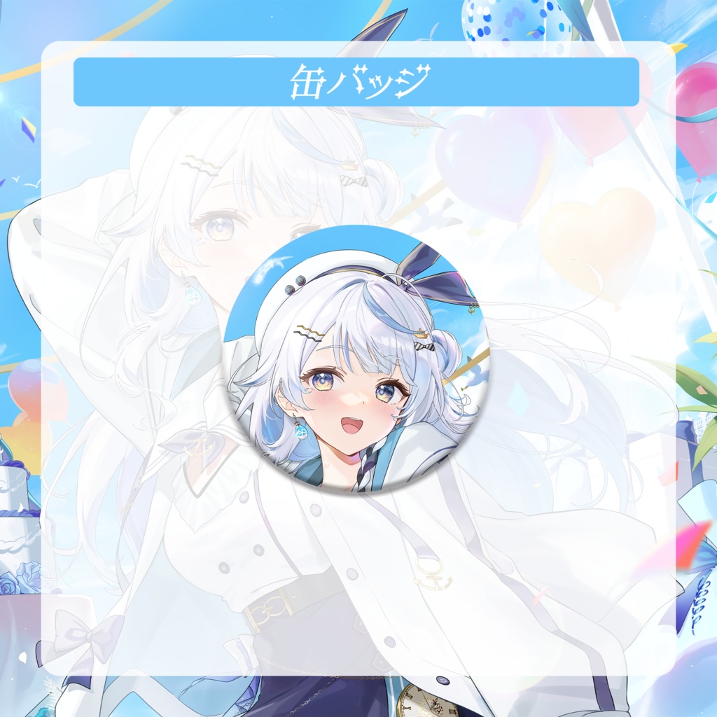 汐空なみり2026誕生日記念グッズ