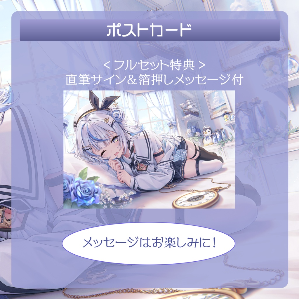 汐空なみり1周年記念グッズ