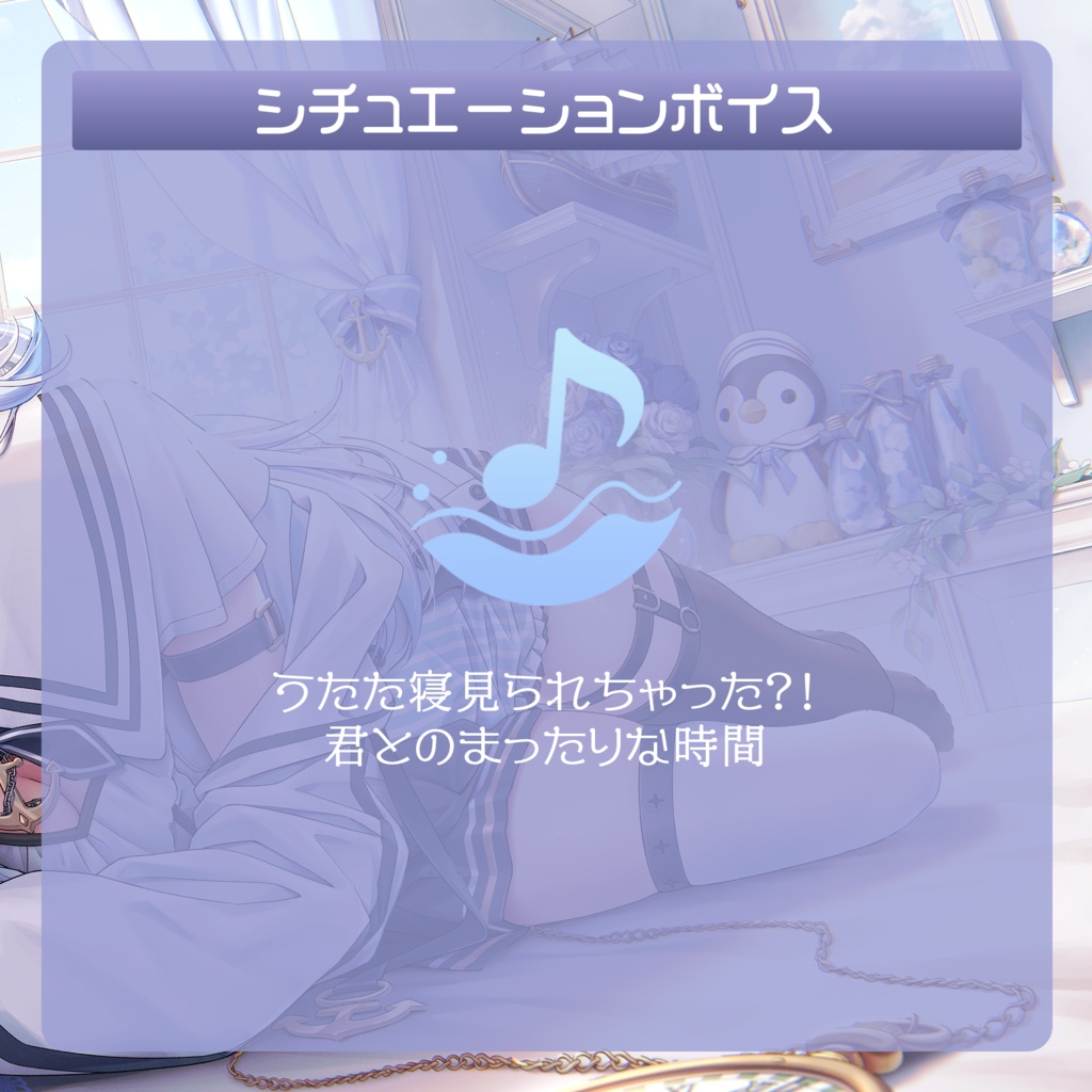 汐空なみり1周年記念グッズ