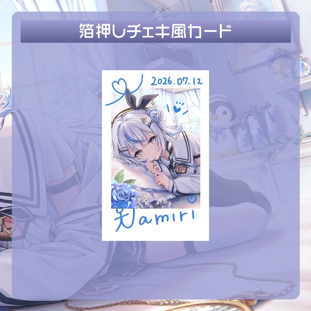 汐空なみり1周年記念グッズ