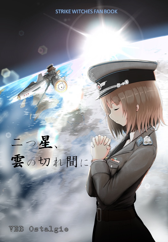 二つ星、雲の切れ間に