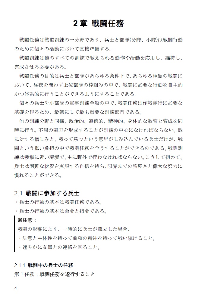 進メ同志!兵士ノススメ2