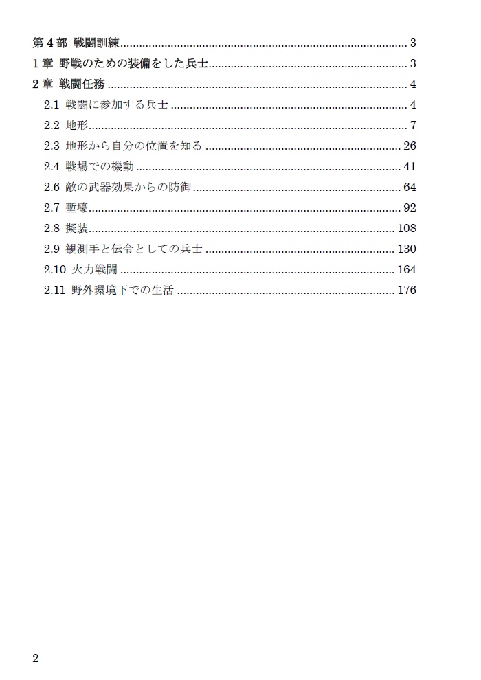 進メ同志!兵士ノススメ2