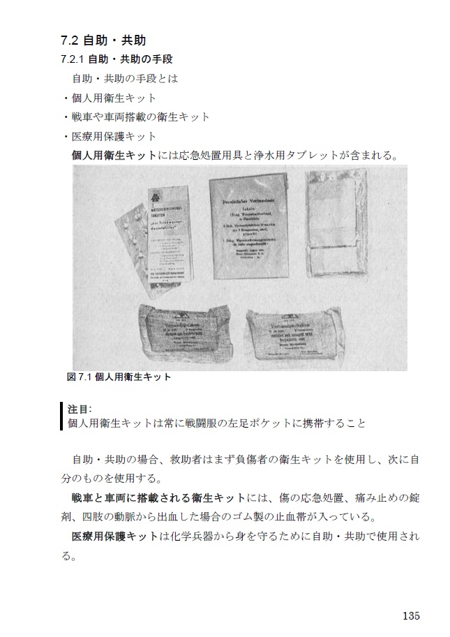 進メ同志!兵士ノススメ3