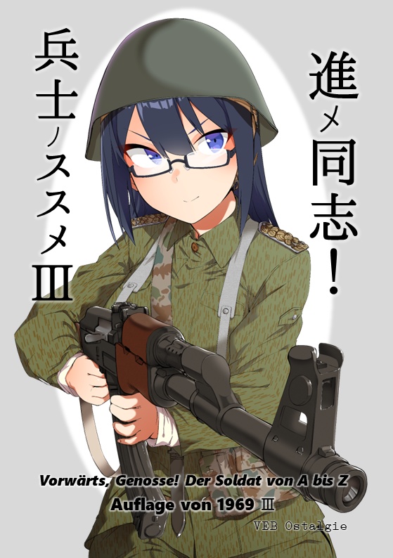 進メ同志!兵士ノススメ3