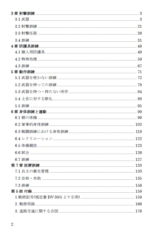 進メ同志!兵士ノススメ3