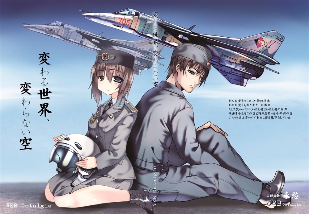 変わる世界、変わらない空