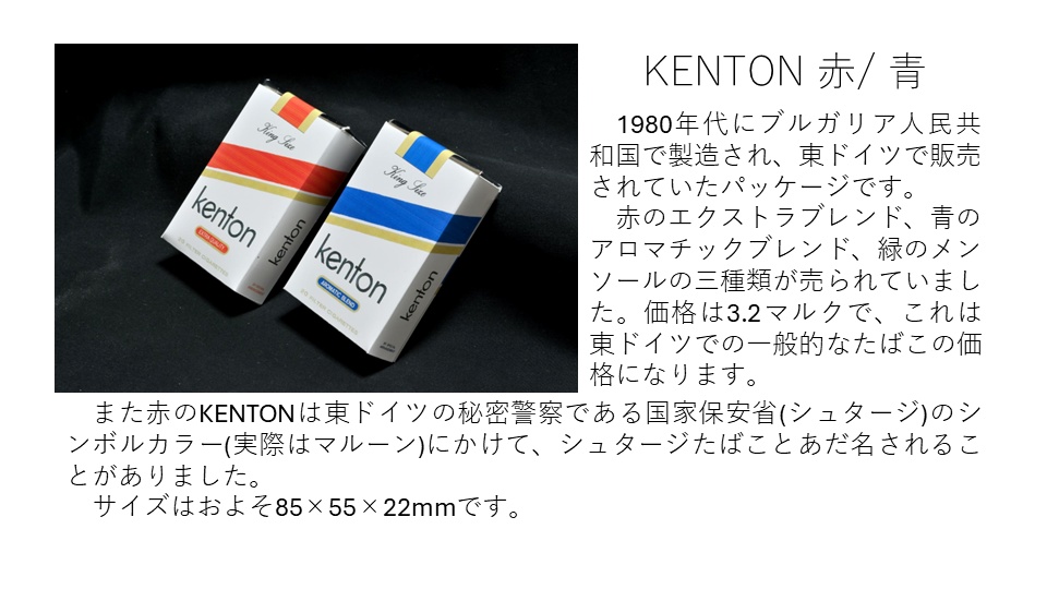 東ドイツたばこレプリカ