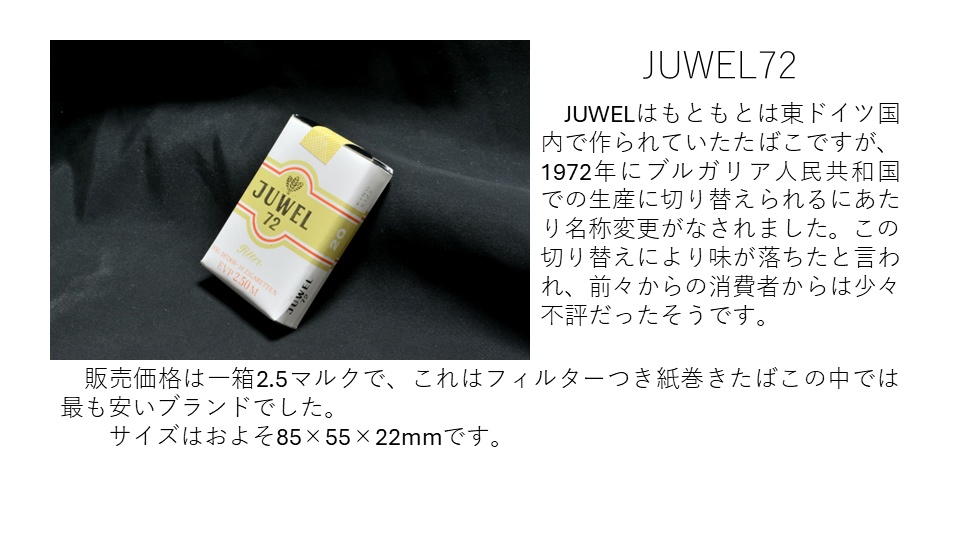 東ドイツたばこレプリカ