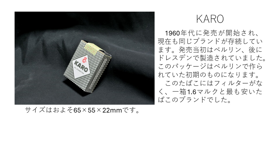 東ドイツたばこレプリカ