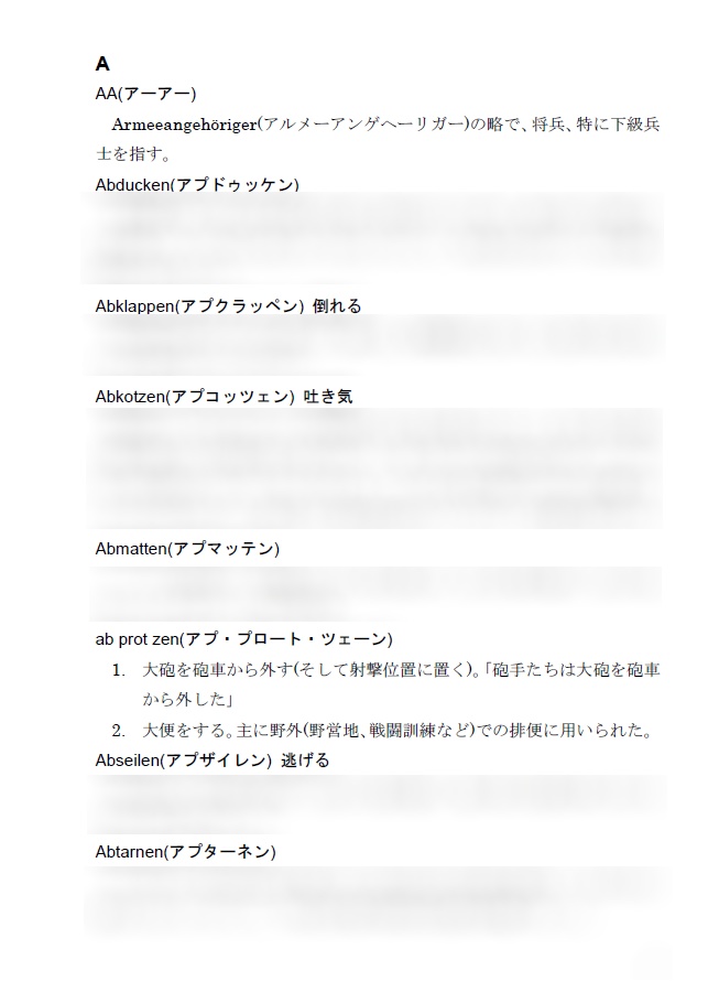 出ない順!ドイツ語会話 東ドイツ軍隊用語/兵隊スラング集