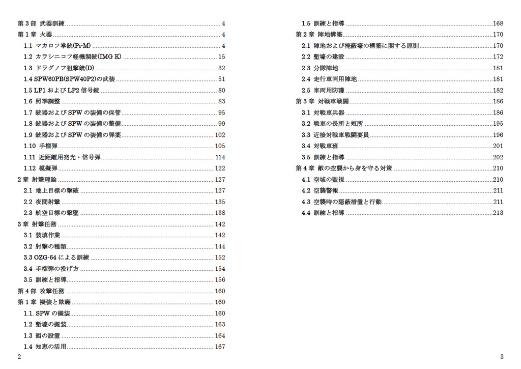 進メ同志!歩兵ノススメ2