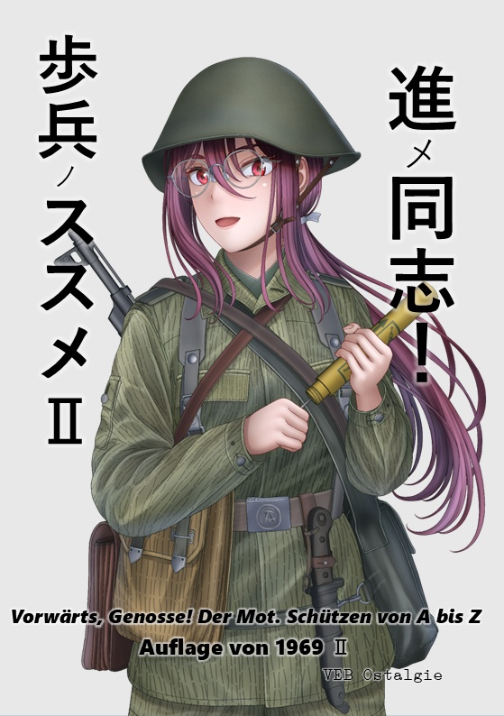 進メ同志!歩兵ノススメ2