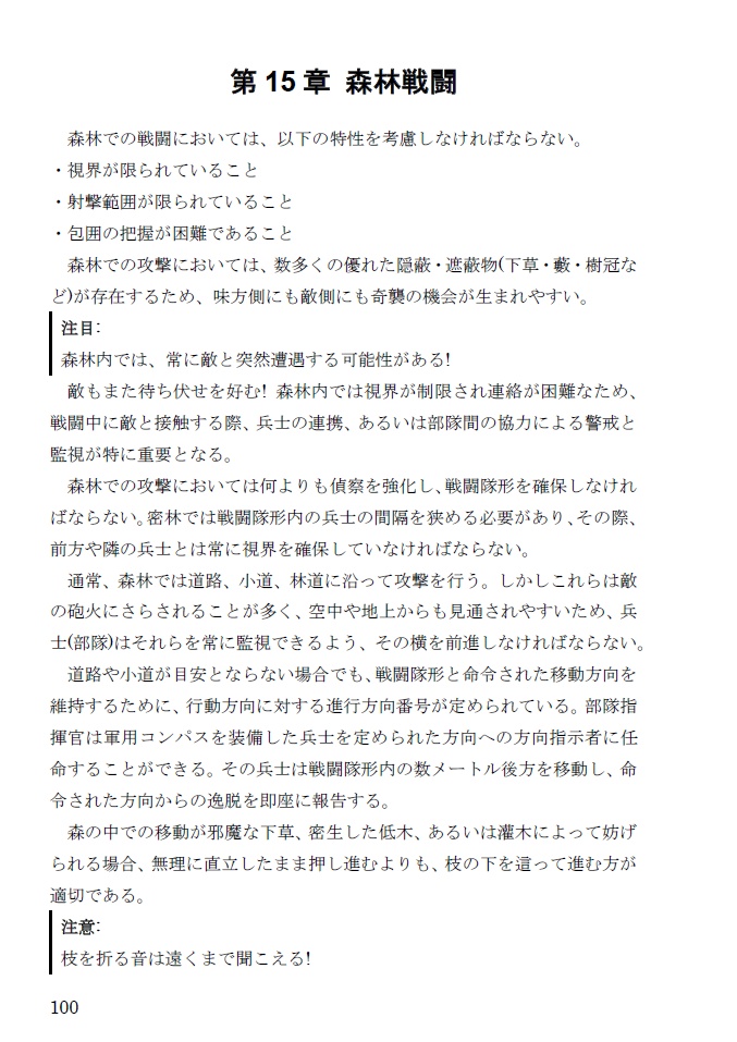 進メ同志!歩兵ノススメ3