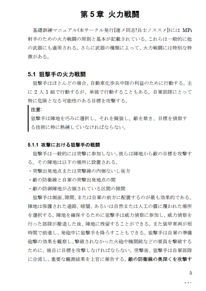 進メ同志!歩兵ノススメ3