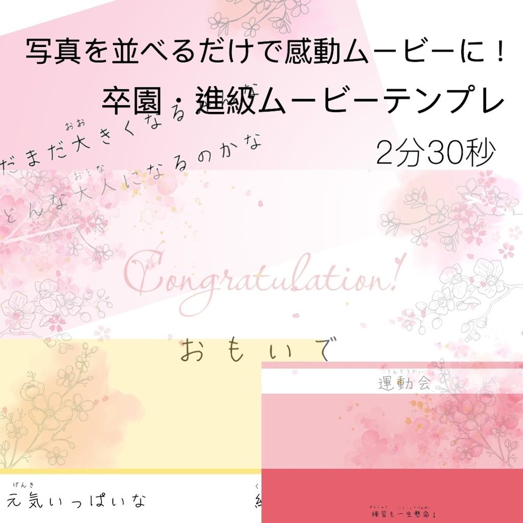 【※限定3組様特価※】幼稚園・保育園向け◎写真を入れるだけで完成！感動の卒園・進級ムービーテンプレート