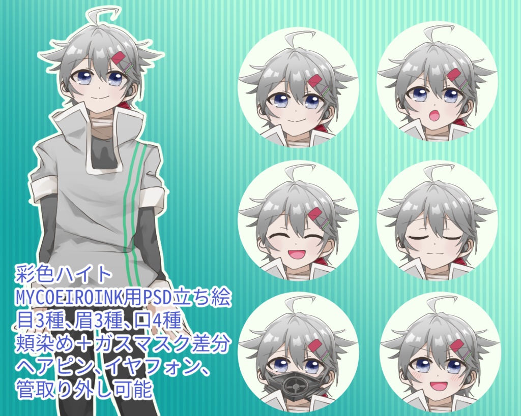 【少年声】彩色ハイト_NOMAL_ver.1.00【MYCOEIROINK+PSD立ち絵】