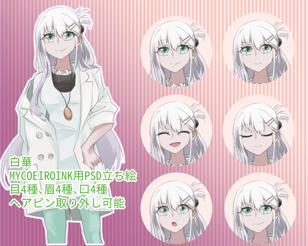 【女声】白華_NOMAL_ver.1.00【MYCOEIROINK+PSD立ち絵】