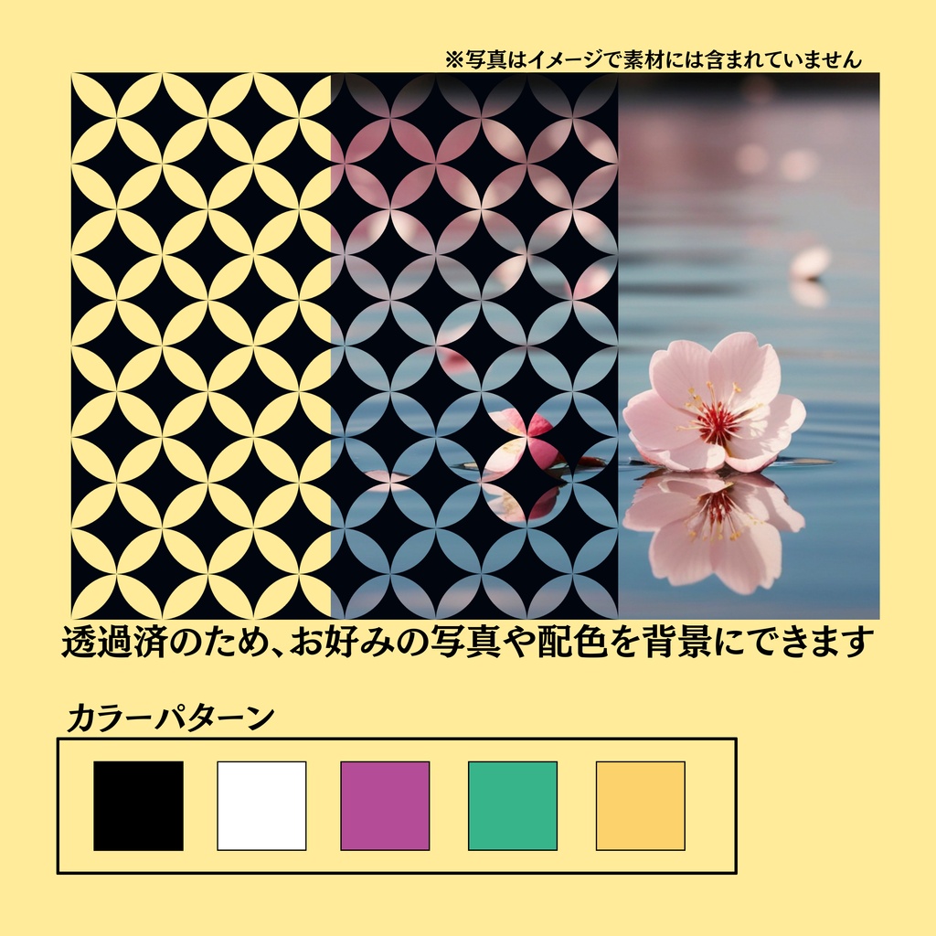 和柄シームレスパターン素材 4点セット (透過済み・カラーパターン5種類)
