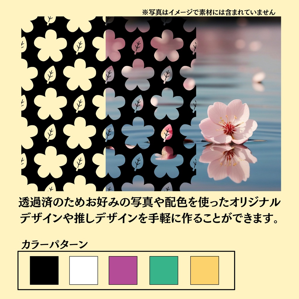 花柄シームレスパターン素材3 4点セット (透過済み・カラーパターン5種類)