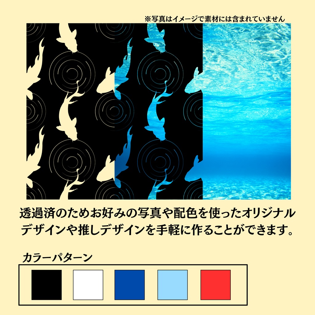 魚模様シームレスパターン素材 4点セット (透過済み・カラーパターン5種類)
