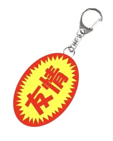 友情アクキ