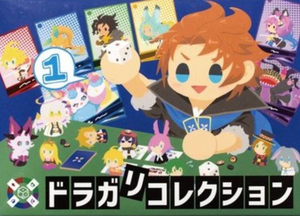 【既刊・お手頃】ドラガ・リ・コレクション1.5