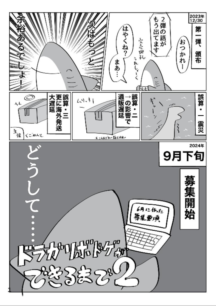 さめほん2