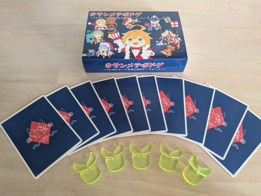 【2025夏新刊】#サンメテボドゲ Gift of Dragonyule