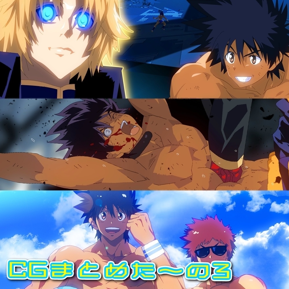 CGまとめた～の3