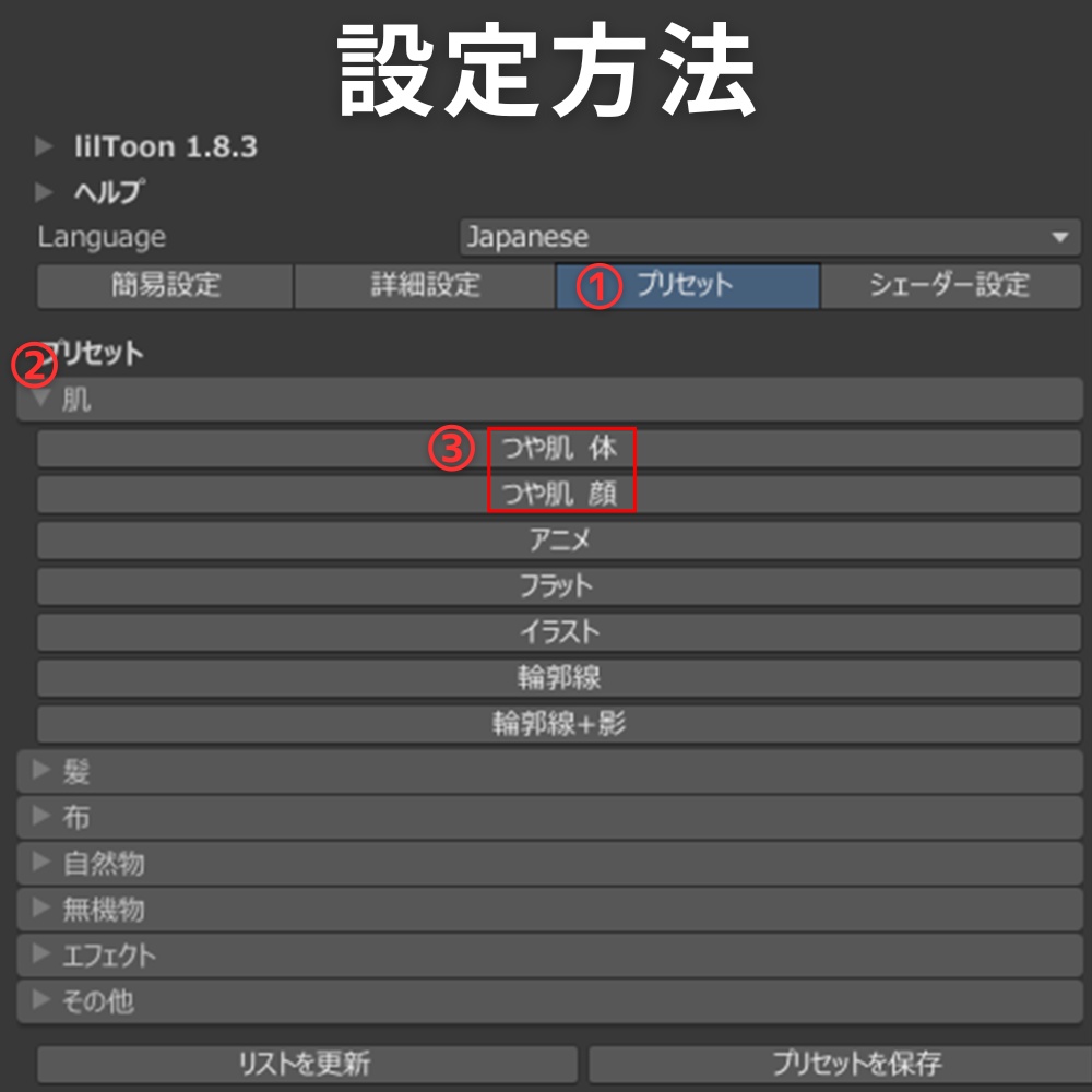 ✨セール中✨汎用 健康的なつや肌 lilToonプリセット マテリアル設定
