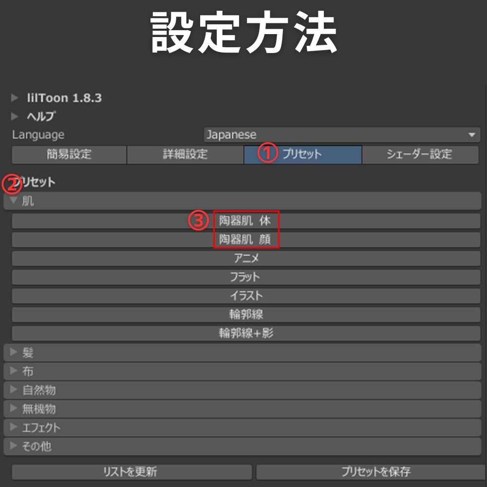 汎用 透き通るような陶器肌 白肌 lilToonプリセット マテリアル設定