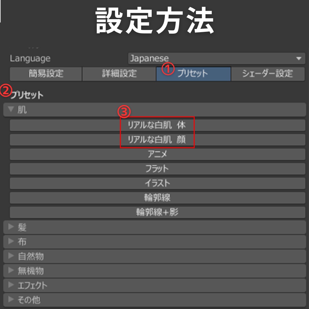 ✨セール中✨汎用 リアルな白肌 lilToonプリセット マテリアル設定