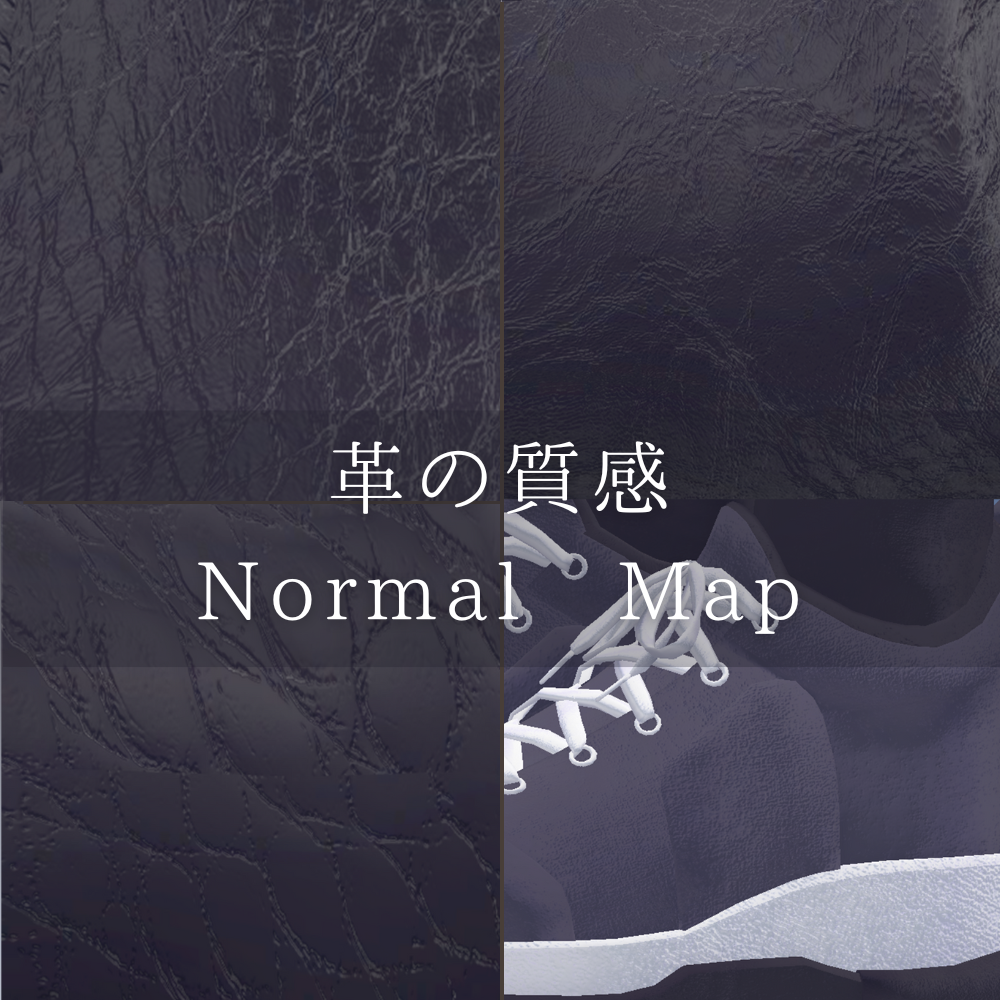 革の質感 Normal Map 6種セット【商用利用可】