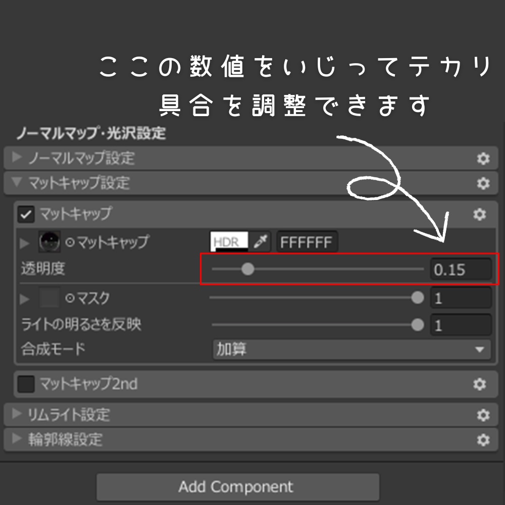 汎用 透明感のある きらツヤ肌 白肌 lilToonプリセット マテリアル設定