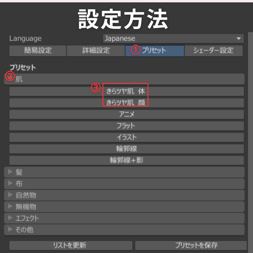 汎用 透明感のある きらツヤ肌 白肌 lilToonプリセット マテリアル設定