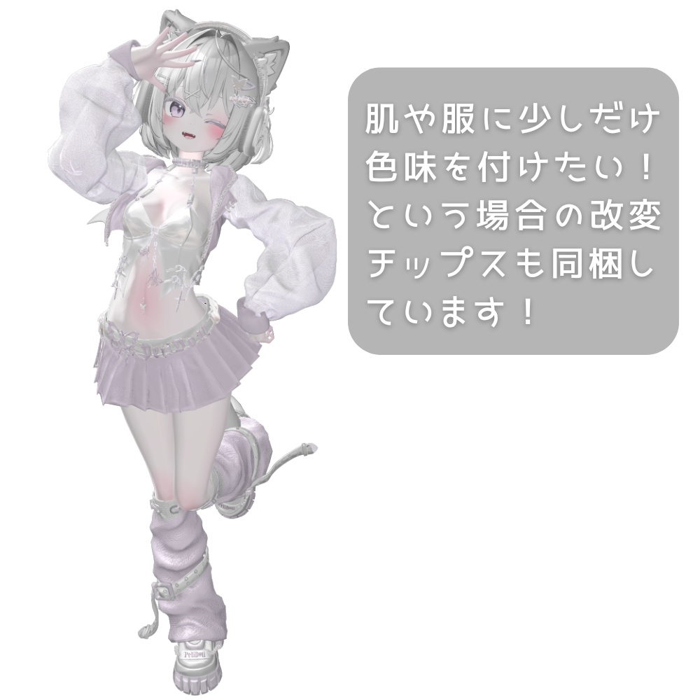 ショコラ 白改変用lilToon マテリアル+メイク