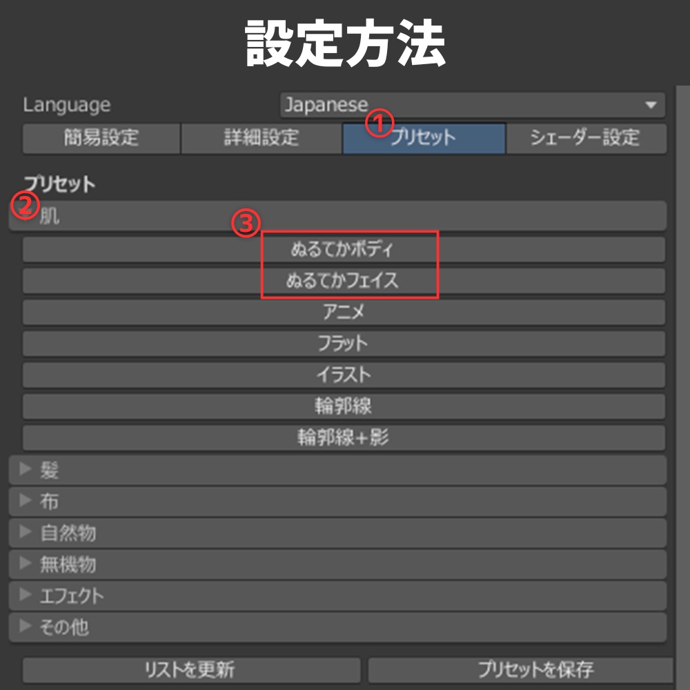汎用 ぬるてか肌 lilToonプリセット マテリアル設定