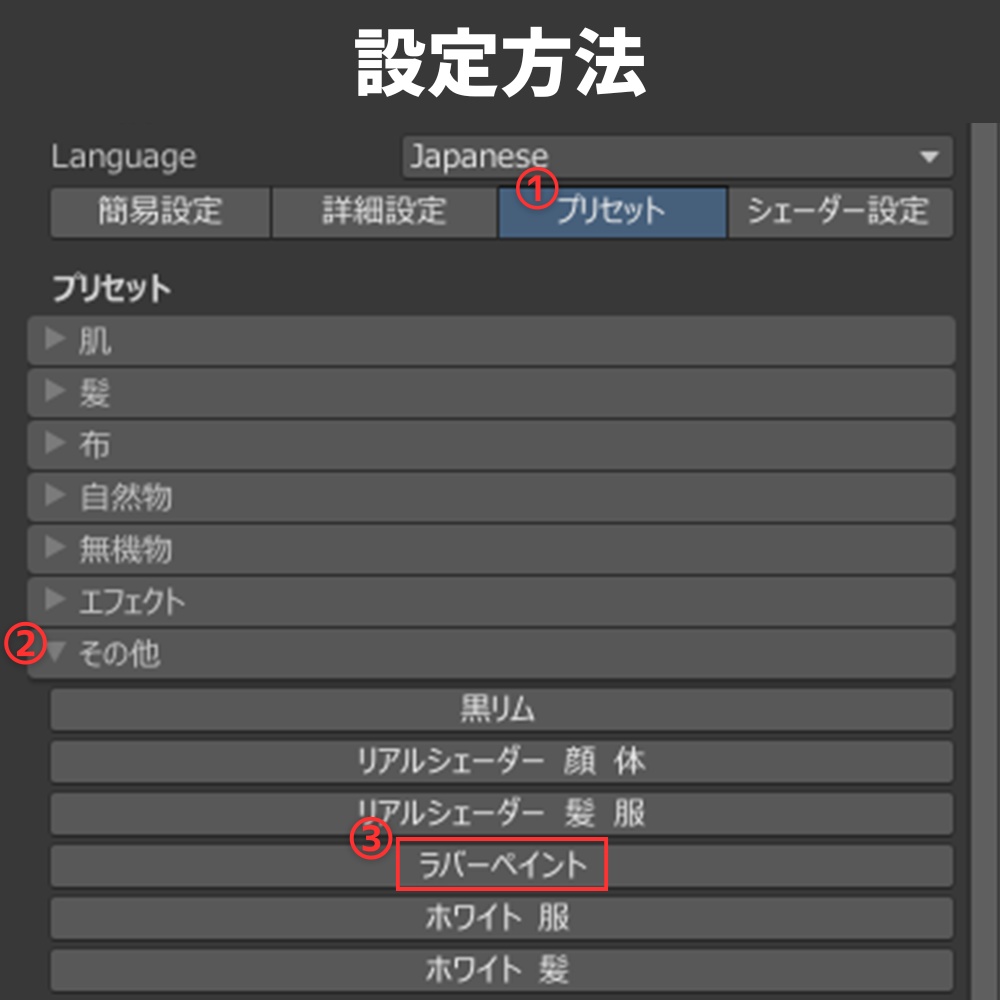 汎用 ラバースーツ風 ボディペイント lilToonプリセット マテリアル設定
