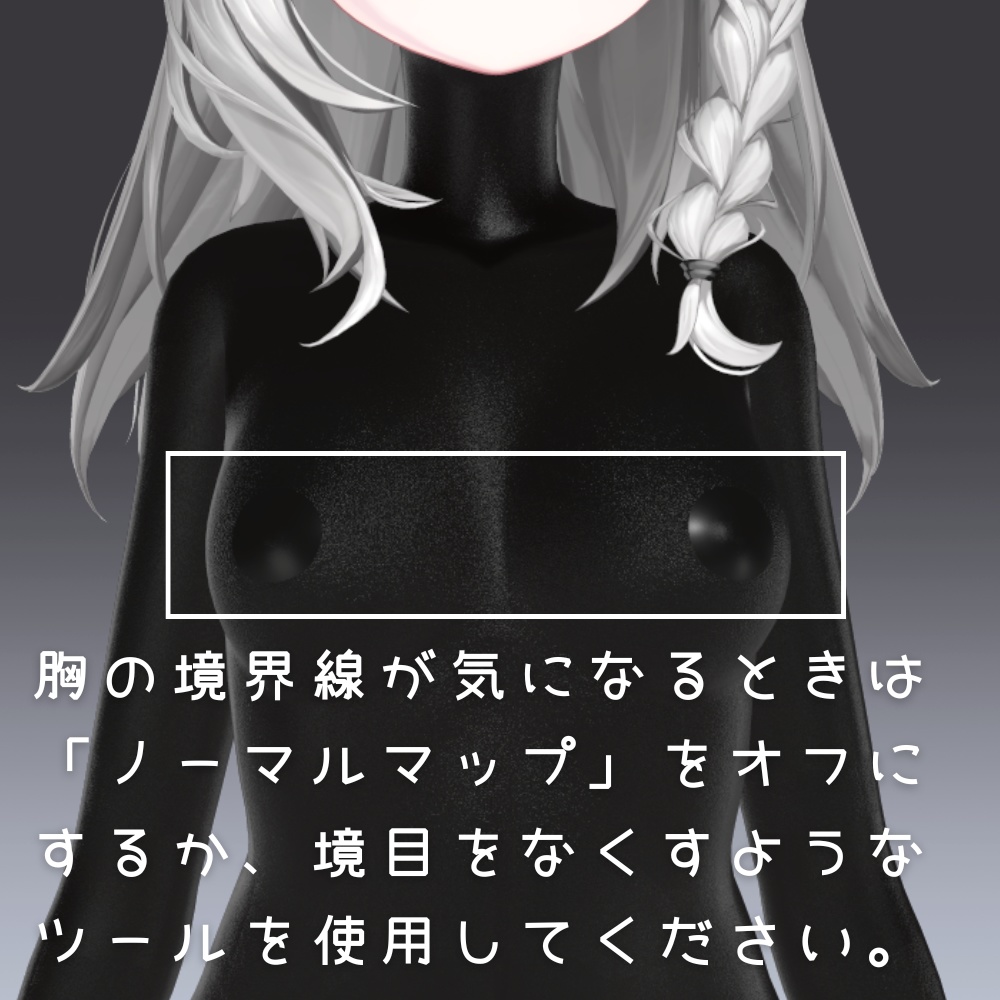 汎用 ラバースーツ風 ボディペイント lilToonプリセット マテリアル設定