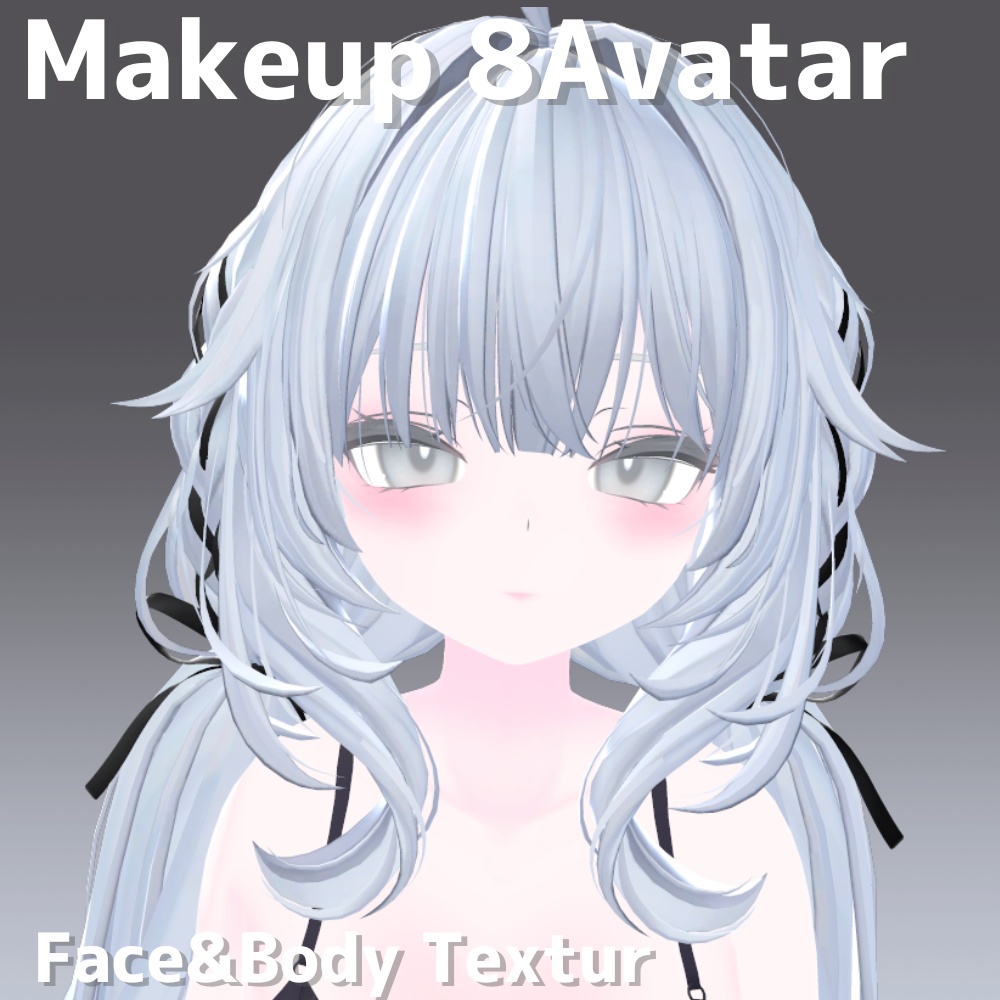 8アバター対応 メイクアップ フェイス＆ボディテクスチャ