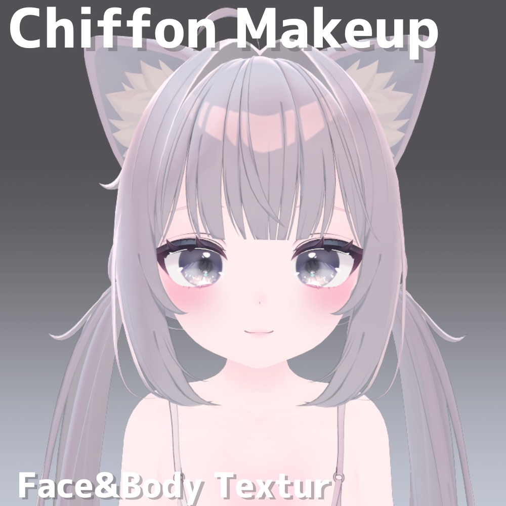 シフォン メイクアップ フェイス&ボディテクスチャ