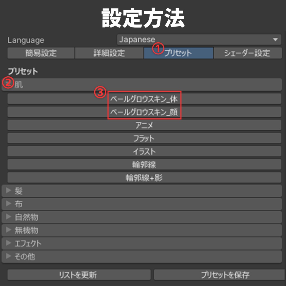 汎用 ペールグロウスキン lilToonプリセット マテリアル設定